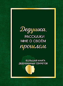 Grandpa, tell me about your past. The Big Book of Grandpa's Secrets