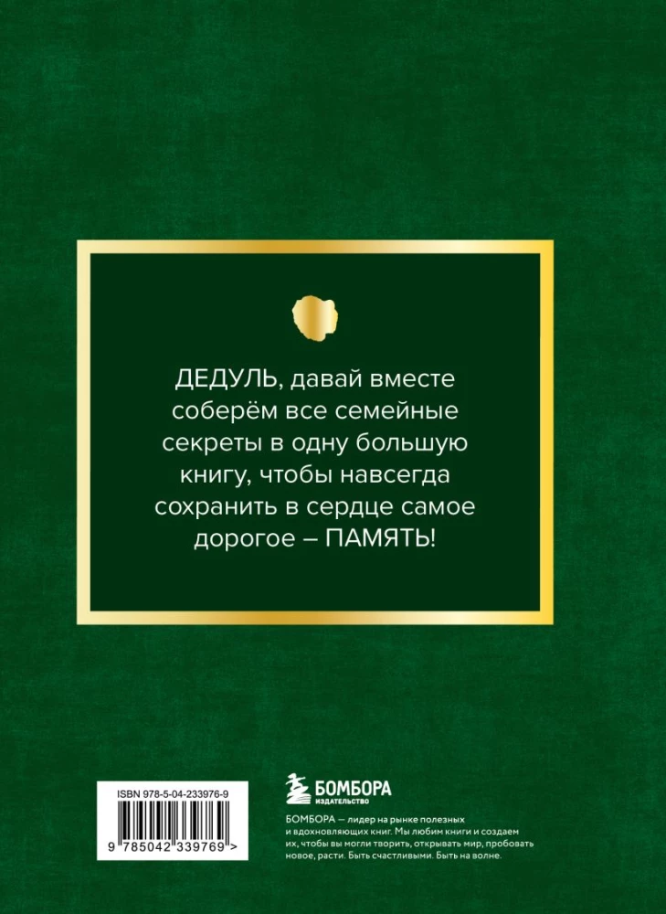 Grandpa, tell me about your past. The Big Book of Grandpa's Secrets