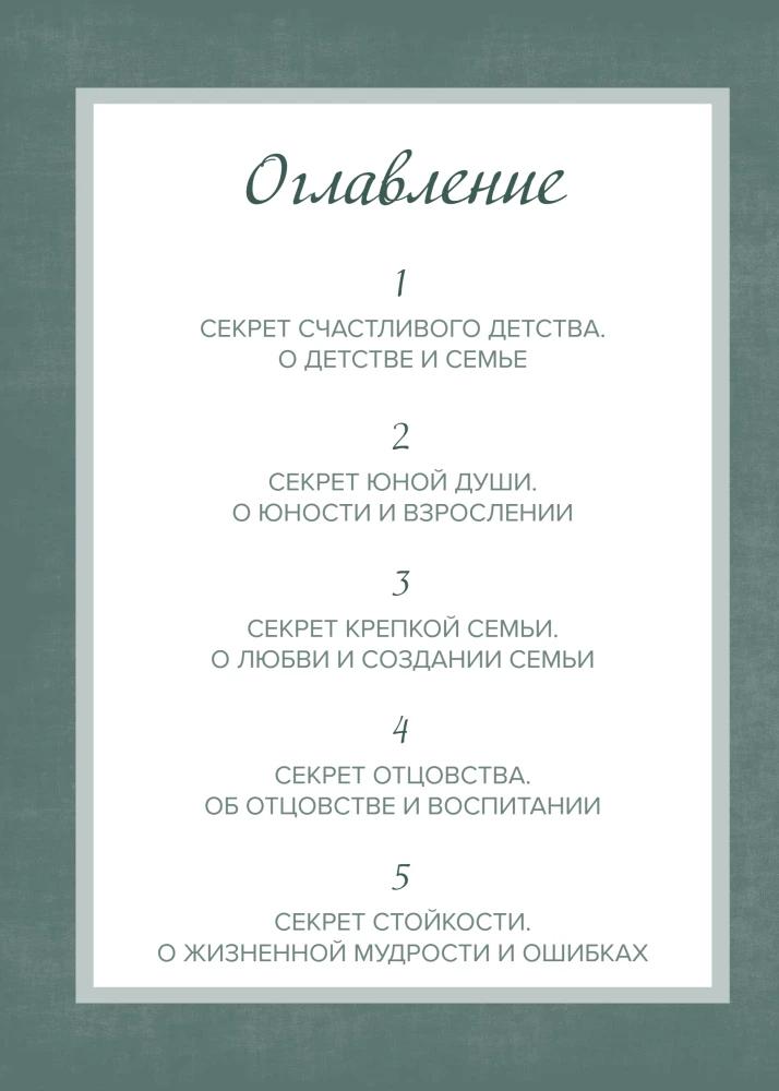 Grandpa, tell me about your past. The Big Book of Grandpa's Secrets