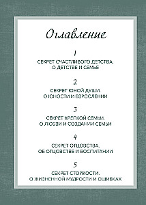 Grandpa, tell me about your past. The Big Book of Grandpa's Secrets