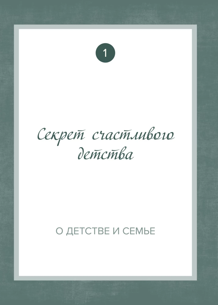 Grandpa, tell me about your past. The Big Book of Grandpa's Secrets