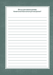 Grandpa, tell me about your past. The Big Book of Grandpa's Secrets