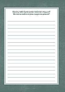 Grandpa, tell me about your past. The Big Book of Grandpa's Secrets