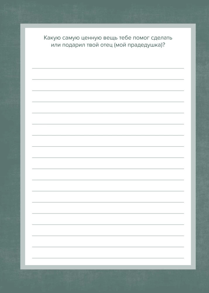 Grandpa, tell me about your past. The Big Book of Grandpa's Secrets