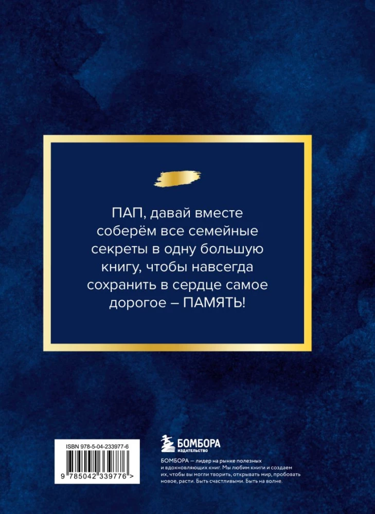 Dad, tell me about your life. A big book of dad's secrets