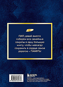 Dad, tell me about your life. A big book of dad's secrets