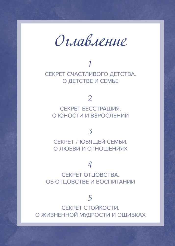 Dad, tell me about your life. A big book of dad's secrets