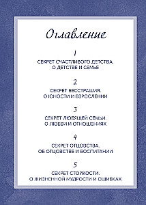 Dad, tell me about your life. A big book of dad's secrets