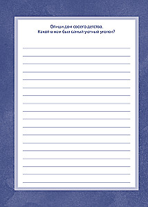 Dad, tell me about your life. A big book of dad's secrets