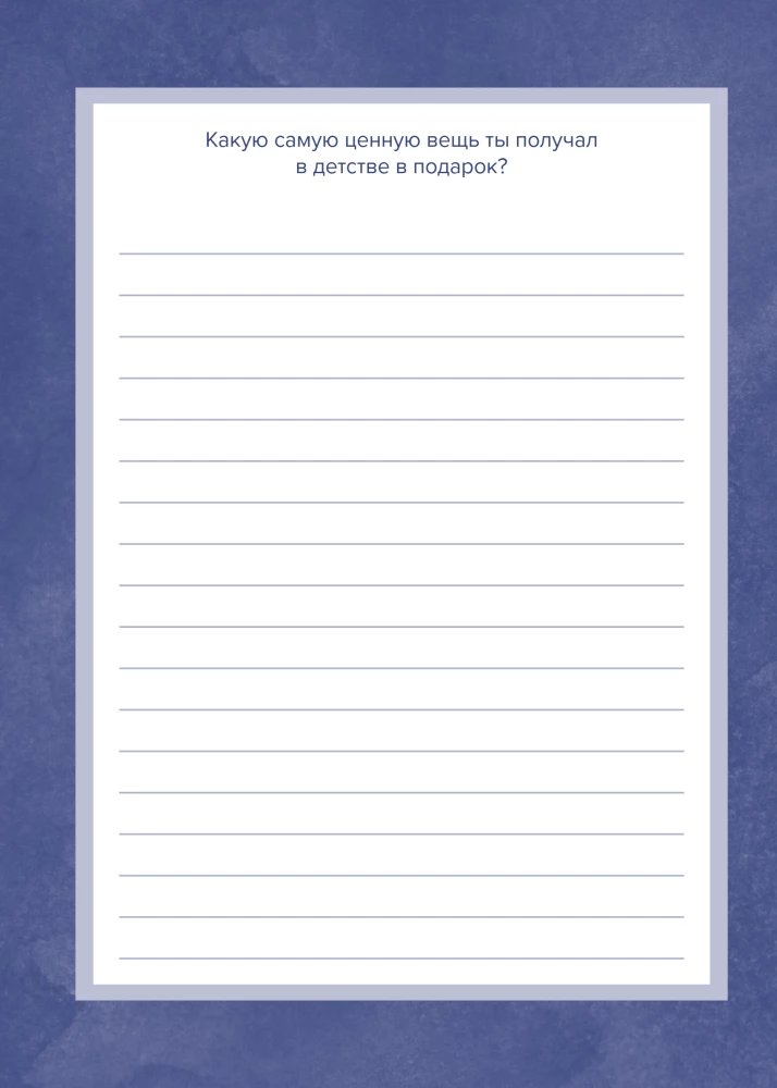 Dad, tell me about your life. A big book of dad's secrets