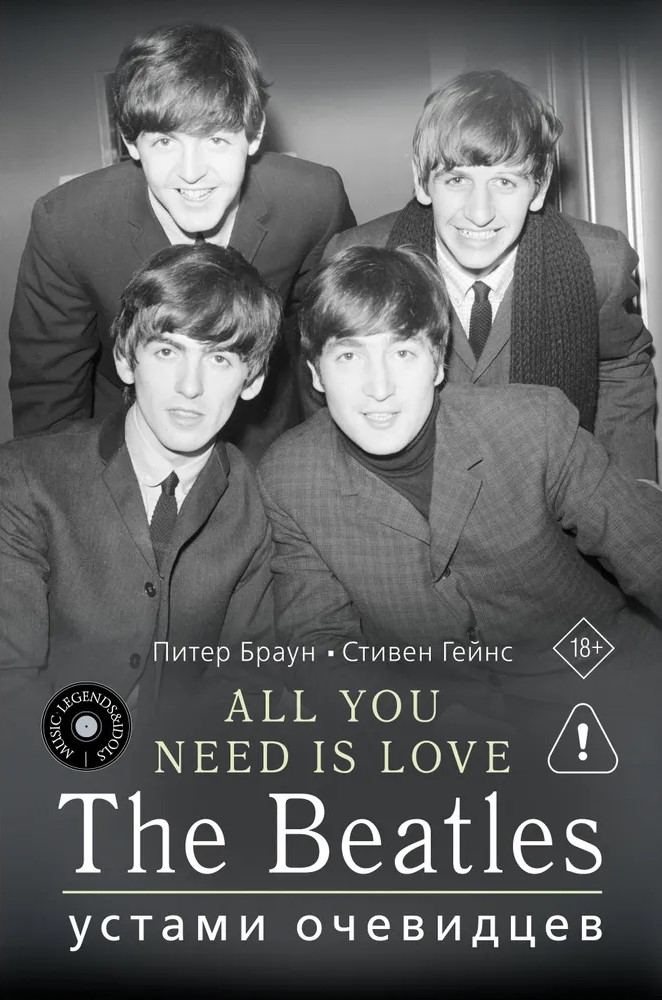 Viss, kas jums nepieciešams, ir mīlestība. The Beatles. Acu liecinieku stāsti