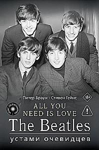All you need is love. The Beatles. Ustami świadków