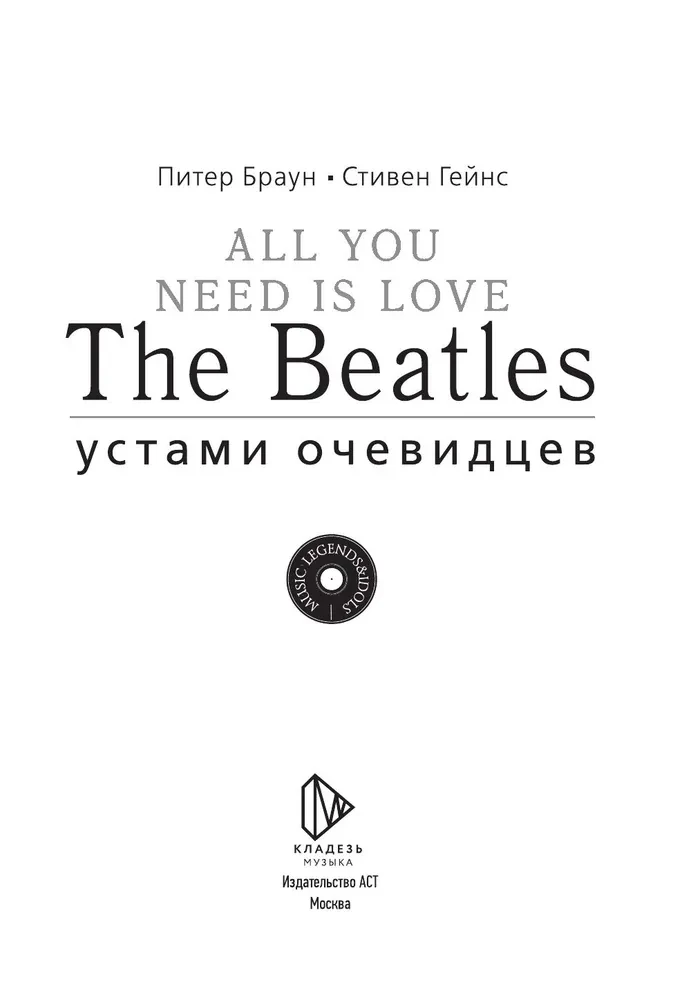 All you need is love. The Beatles. Ustami świadków