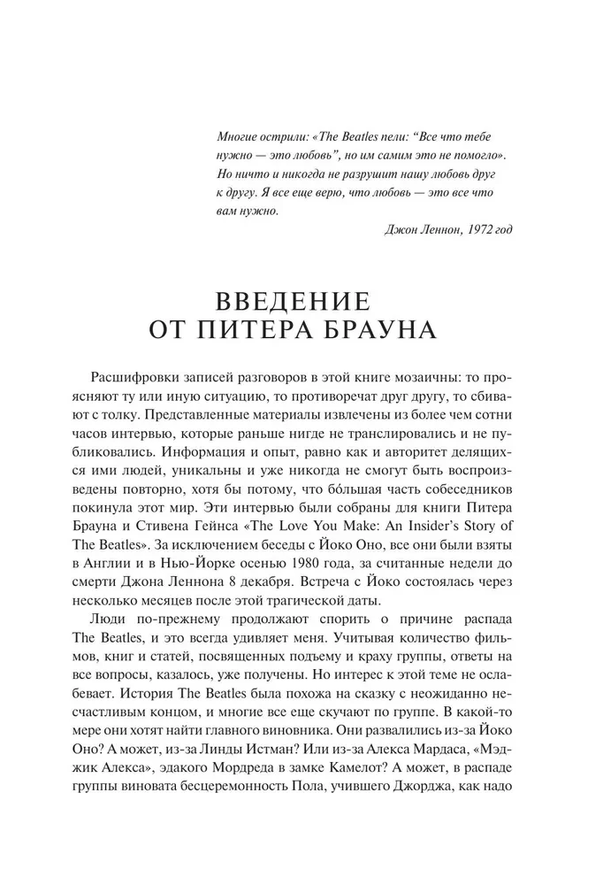 All you need is love. The Beatles. Ustami świadków