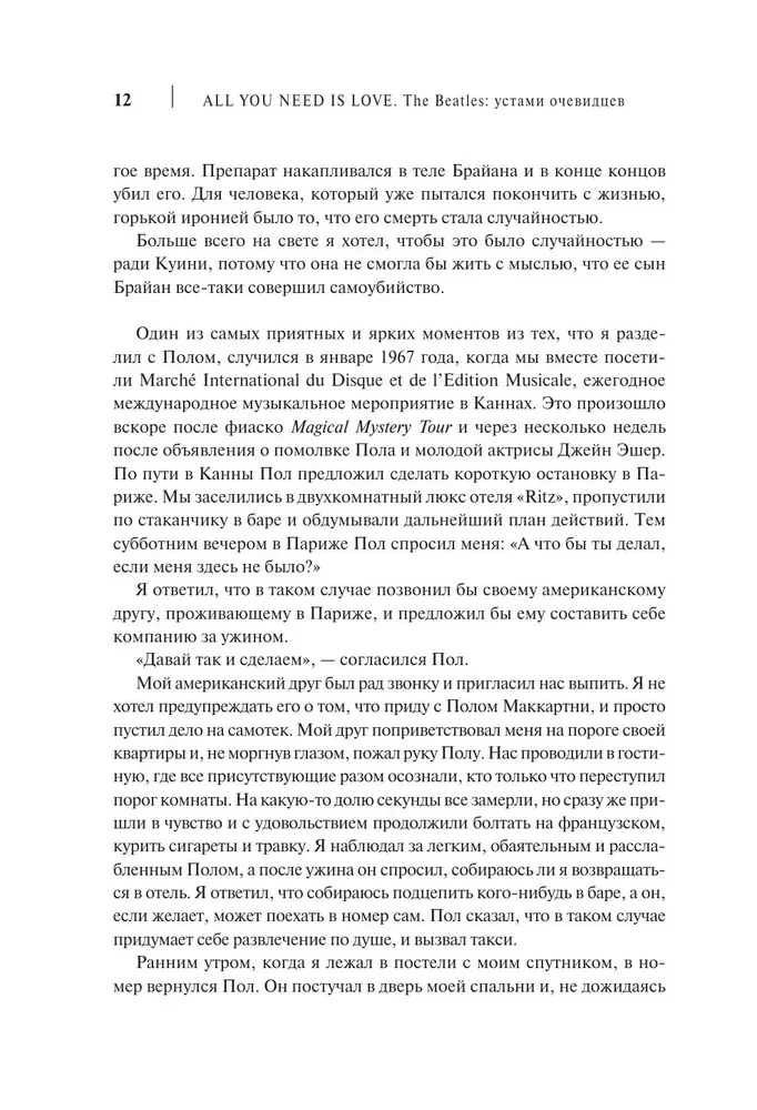 All you need is love. The Beatles. Ustami świadków