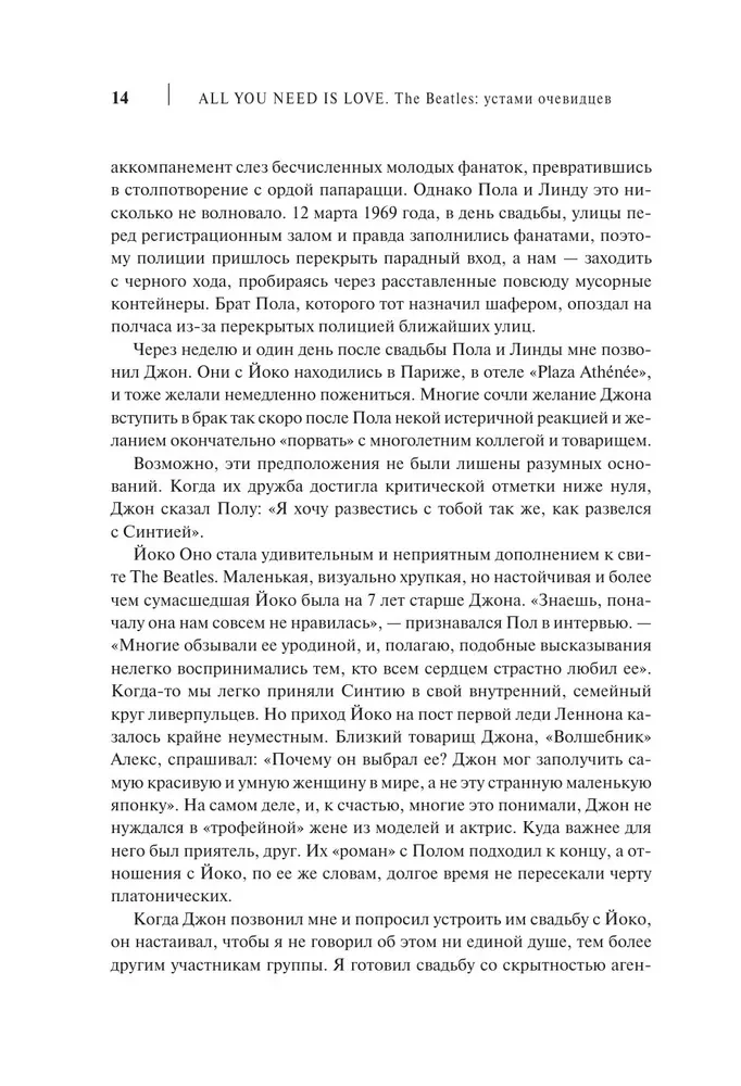 All you need is love. The Beatles. Ustami świadków