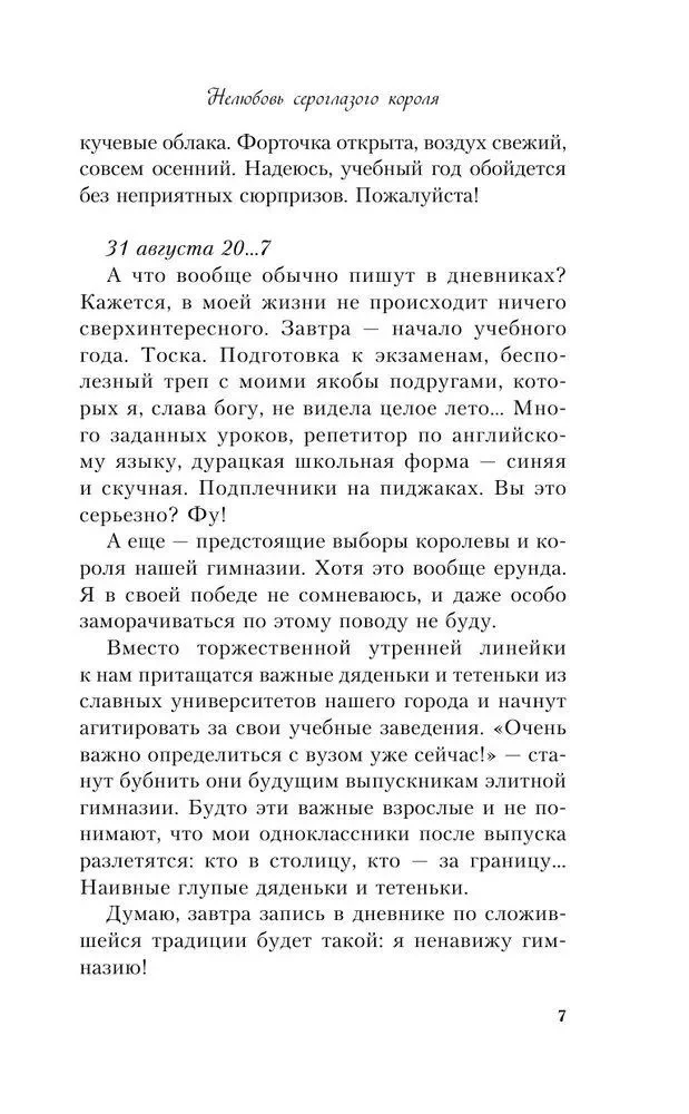 The Unlove of the Gray-Eyed King + 24 Metaphorical Cards with Heroines by Asya Lavrinovich - What Kind of Girl Are You?