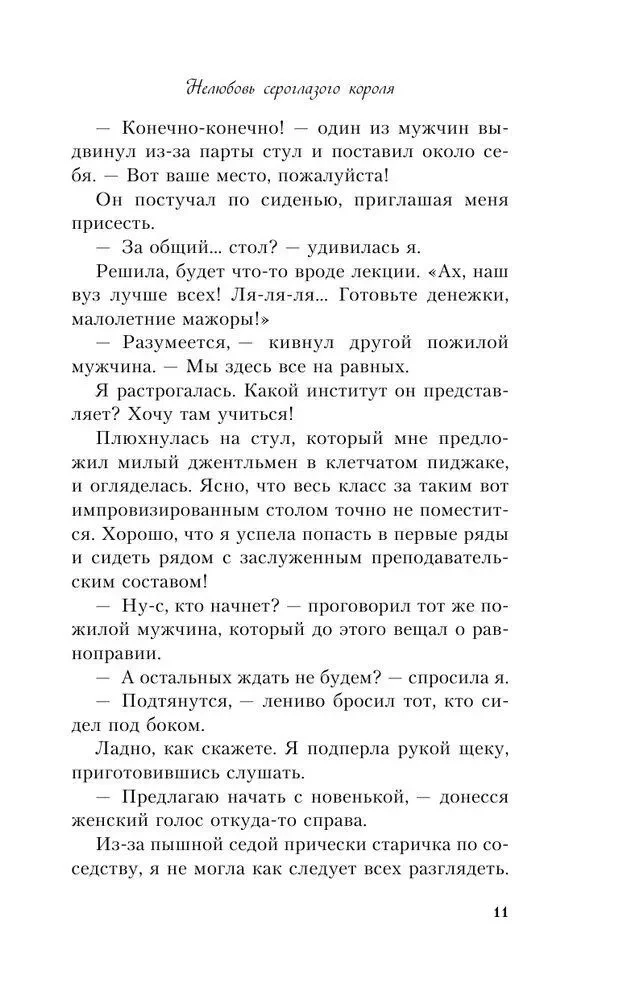 The Unlove of the Gray-Eyed King + 24 Metaphorical Cards with Heroines by Asya Lavrinovich - What Kind of Girl Are You?