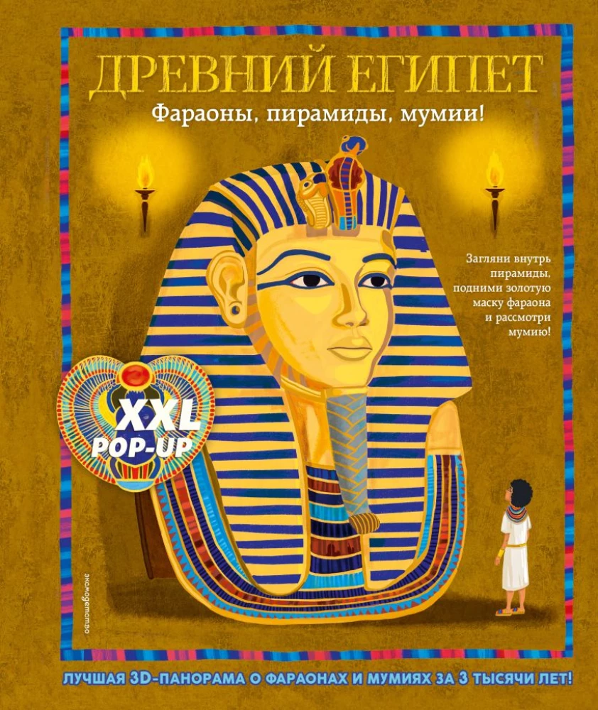 Ancient Egypt. Pharaohs, Pyramids, Mummies!