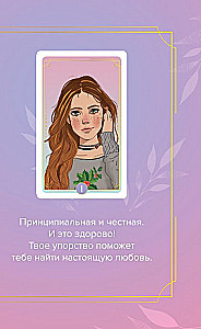 The Unlove of the Gray-Eyed King + 24 Metaphorical Cards with Heroines by Asya Lavrinovich - What Kind of Girl Are You?