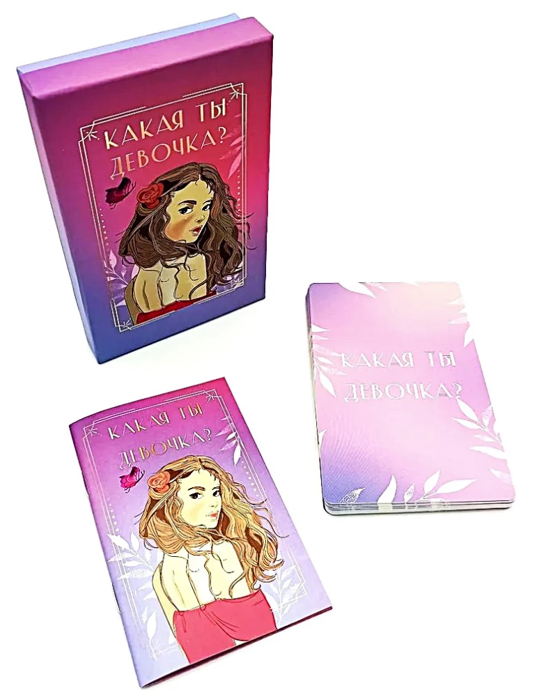 The Unlove of the Gray-Eyed King + 24 Metaphorical Cards with Heroines by Asya Lavrinovich - What Kind of Girl Are You?