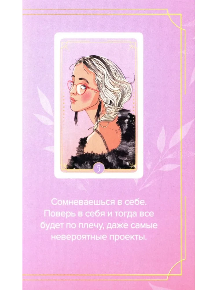 The Unlove of the Gray-Eyed King + 24 Metaphorical Cards with Heroines by Asya Lavrinovich - What Kind of Girl Are You?