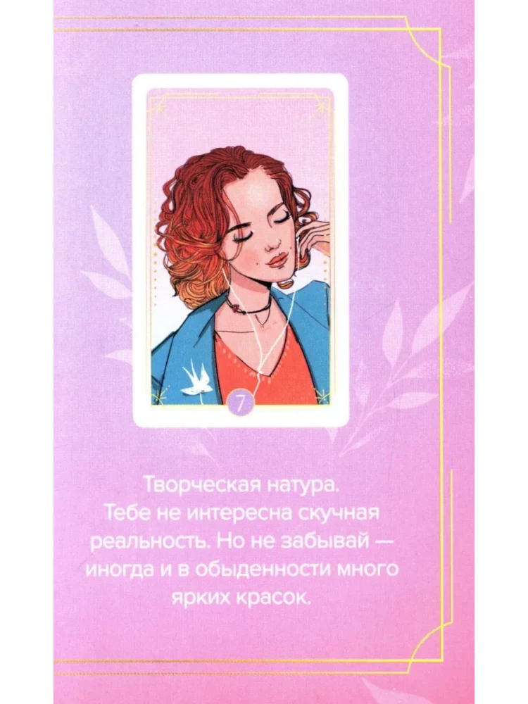 The Unlove of the Gray-Eyed King + 24 Metaphorical Cards with Heroines by Asya Lavrinovich - What Kind of Girl Are You?