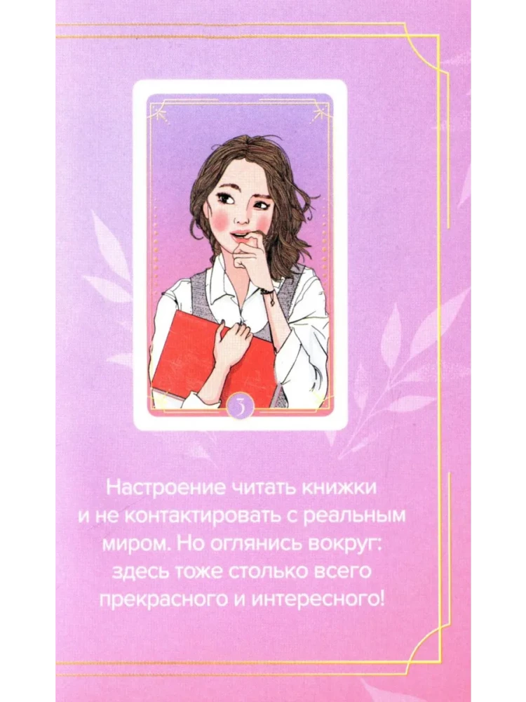 The Unlove of the Gray-Eyed King + 24 Metaphorical Cards with Heroines by Asya Lavrinovich - What Kind of Girl Are You?