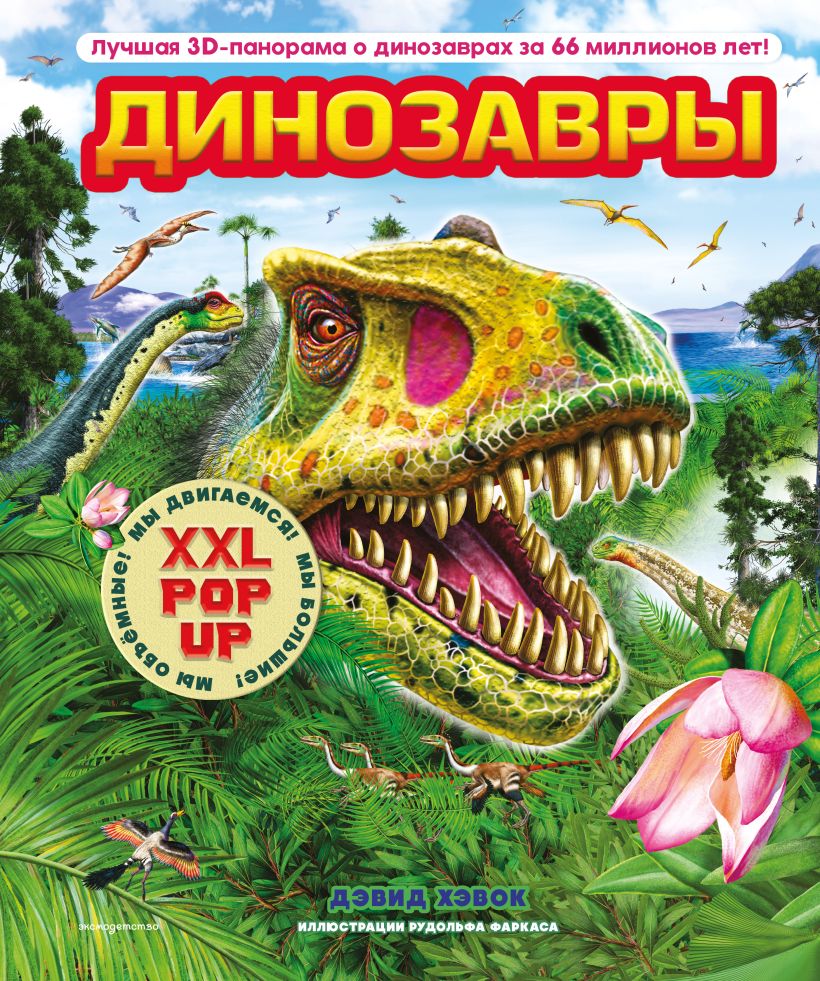 Dinozaurai