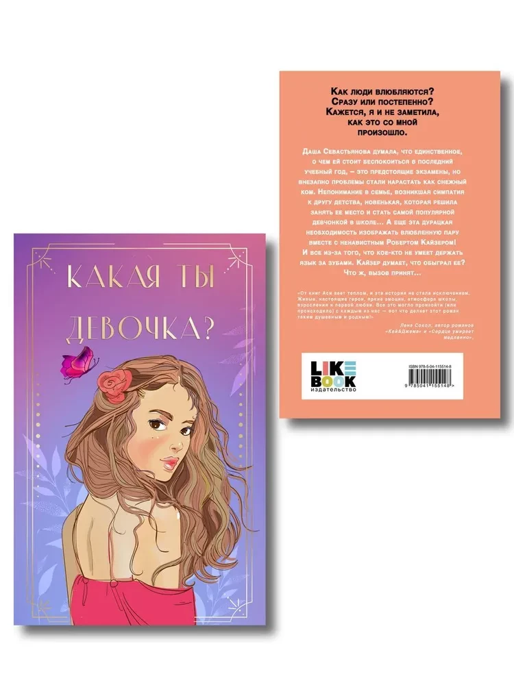 The Unlove of the Gray-Eyed King + 24 Metaphorical Cards with Heroines by Asya Lavrinovich - What Kind of Girl Are You?