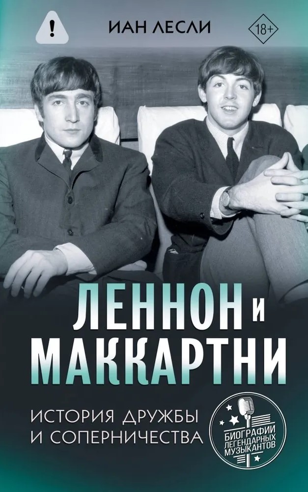 Lenons un Makartnijs. Draudzības un sacensību stāsts