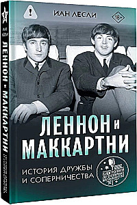 Lennon i McCartney. Historia przyjaźni i rywalizacji