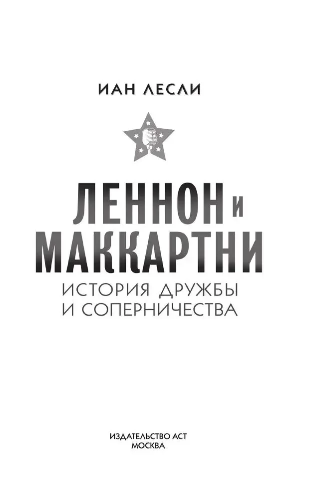 Lennon i McCartney. Historia przyjaźni i rywalizacji