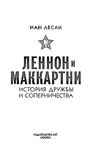 Lennon i McCartney. Historia przyjaźni i rywalizacji