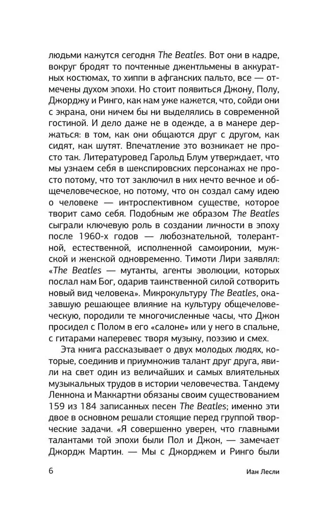 Lennon i McCartney. Historia przyjaźni i rywalizacji