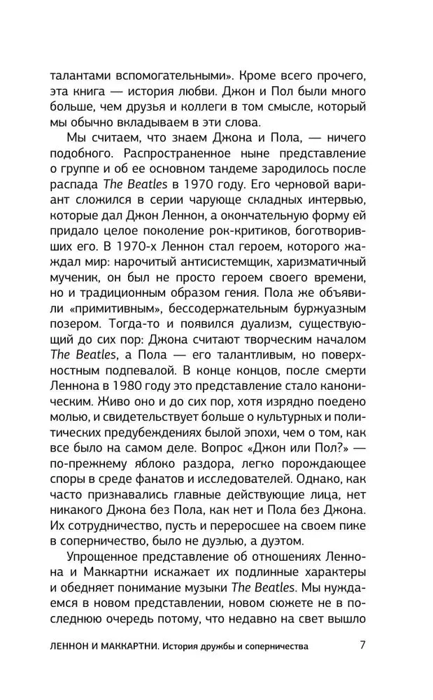Lennon i McCartney. Historia przyjaźni i rywalizacji