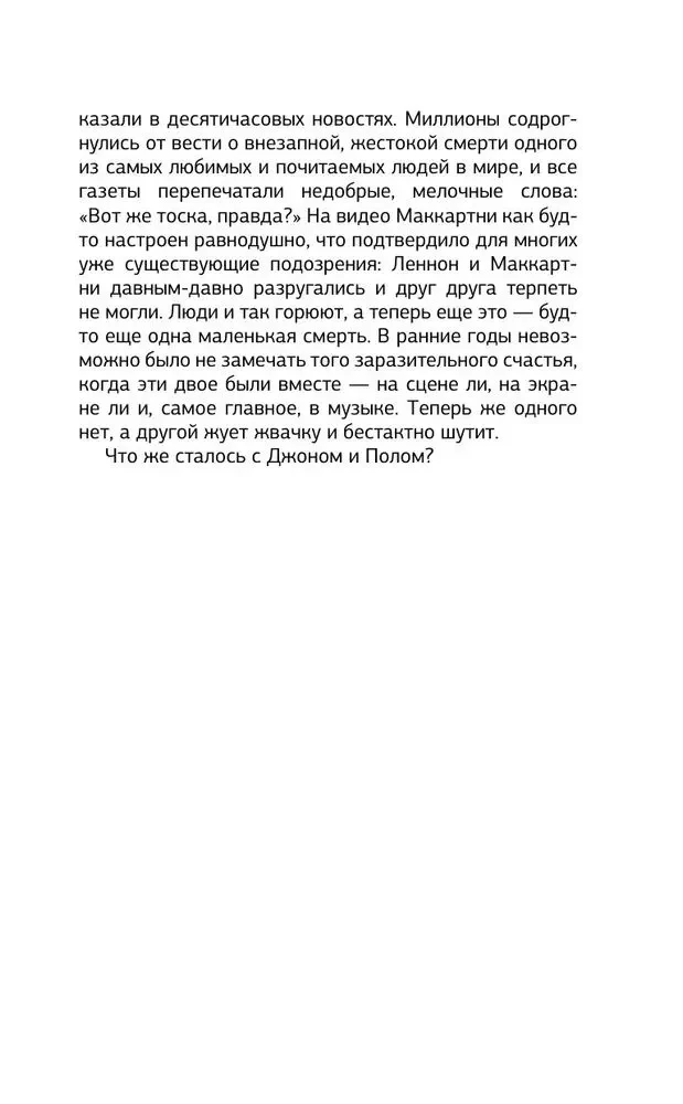 Lennon i McCartney. Historia przyjaźni i rywalizacji