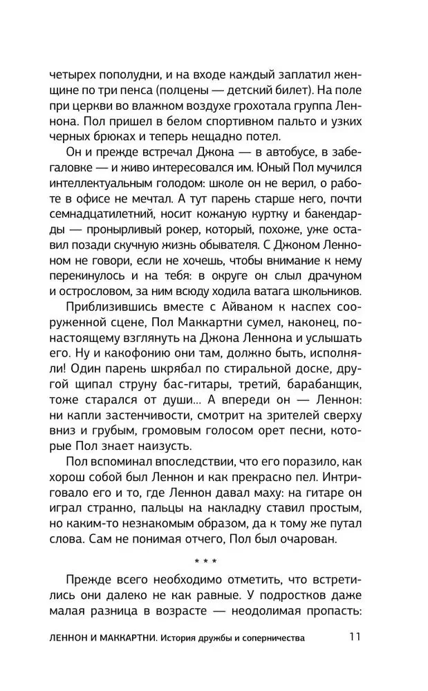 Lennon i McCartney. Historia przyjaźni i rywalizacji