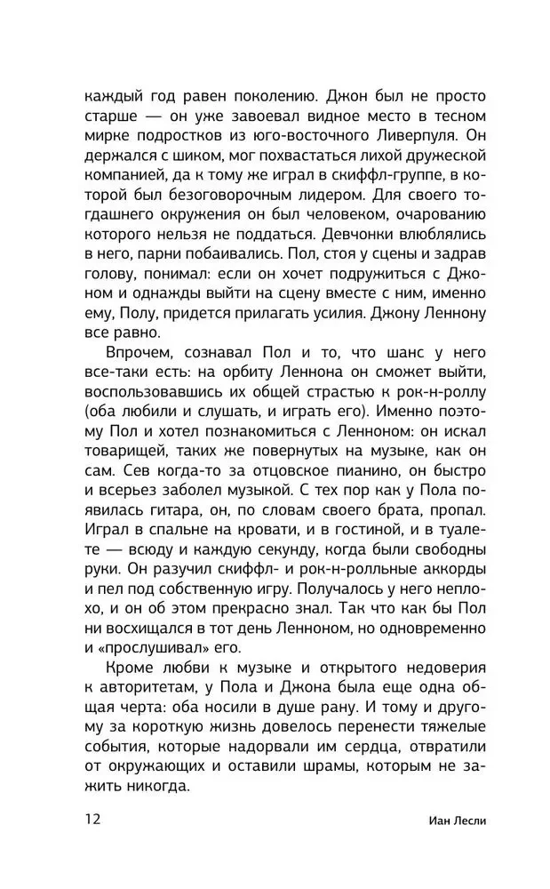 Lennon i McCartney. Historia przyjaźni i rywalizacji