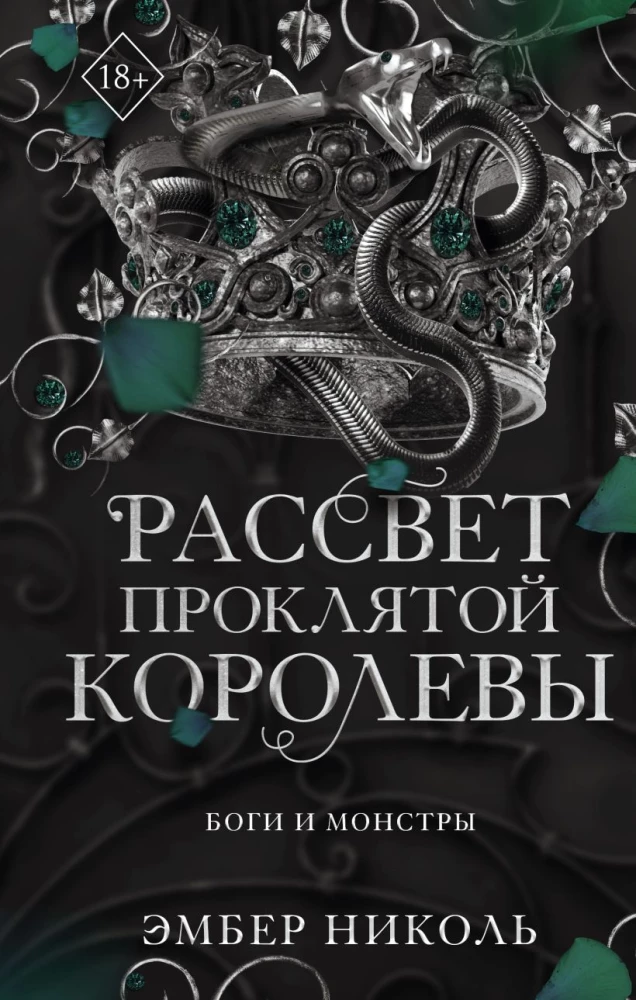 Dawn of the Cursed Queen