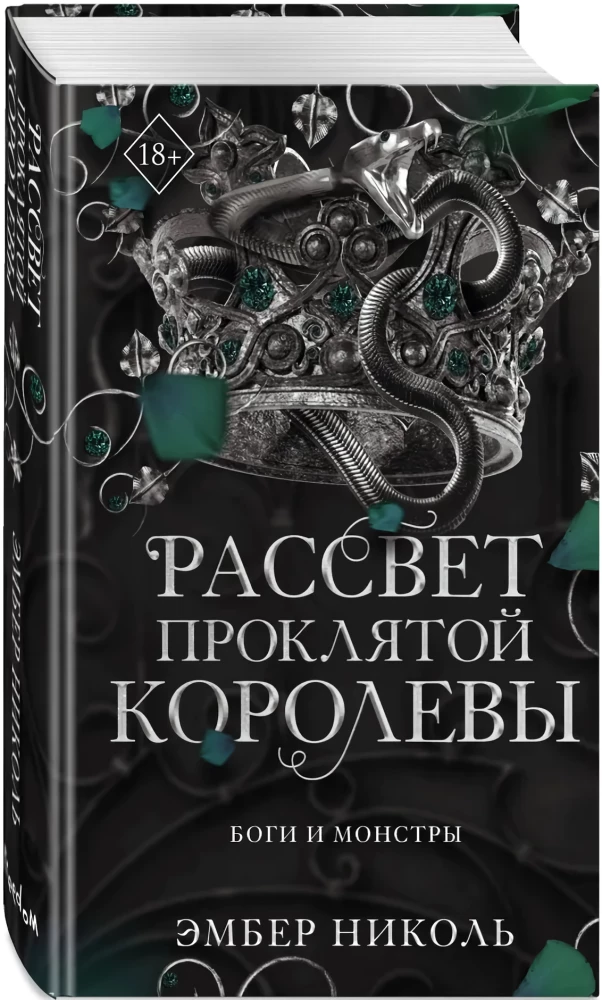 Dawn of the Cursed Queen