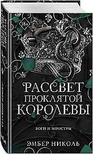 Dawn of the Cursed Queen