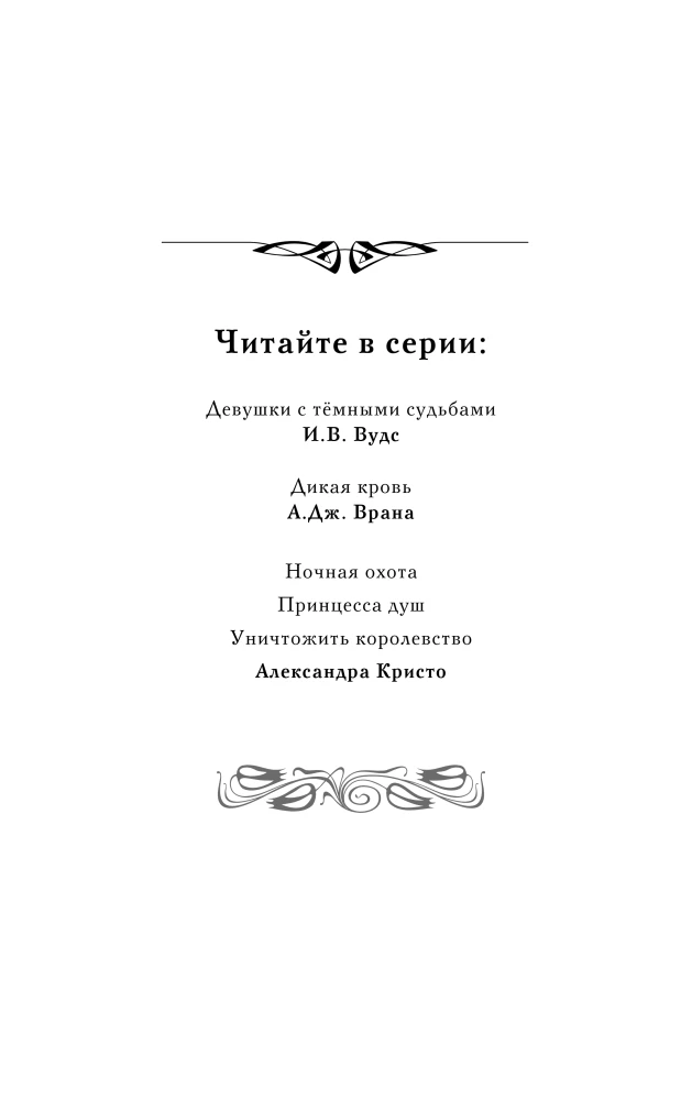 Girls with Dark Fates