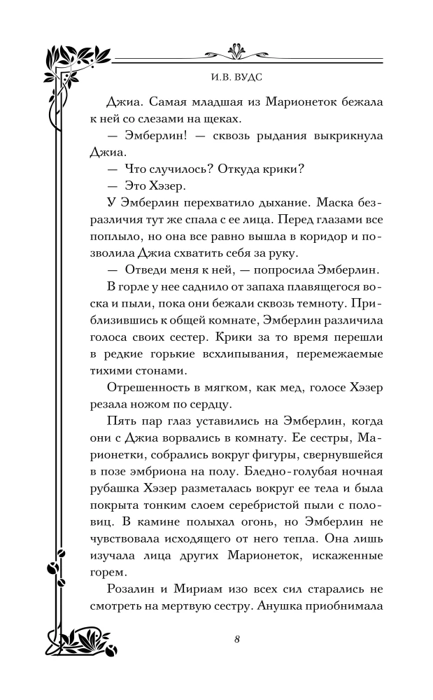 Girls with Dark Fates