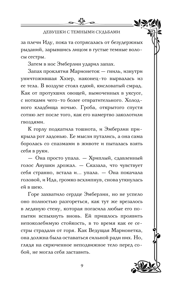 Girls with Dark Fates