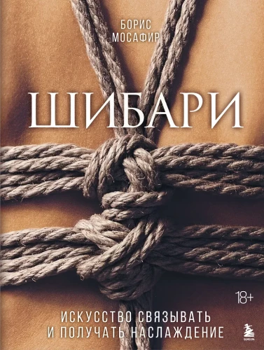 Shibari. The Art of Tying and Gaining Pleasure