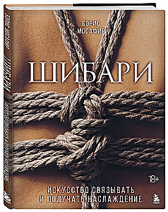 Shibari. Die Kunst des Bindens und Genießens