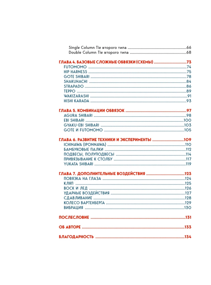 Shibari. Die Kunst des Bindens und Genießens