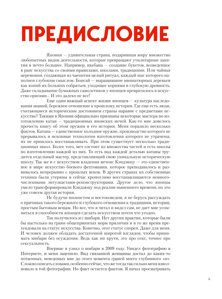 Shibari. Die Kunst des Bindens und Genießens