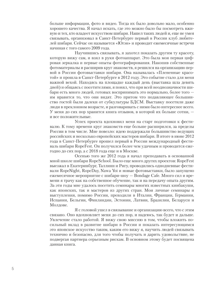 Shibari. Die Kunst des Bindens und Genießens